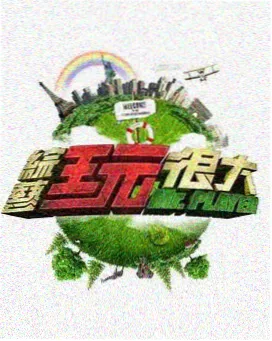 跨界歌王